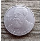 Werty71 СССР 1 рубль 1985 165 лет со дня рождения Фридриха Энгельса