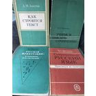 Пособия по русскому языку