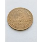 3 копейки 1935