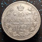 20 еопеек 1909 спб эб распродажа коллекции  (2)