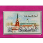 С новым годом! Чистая. Двойная. 1983 года. Боролин. 601.