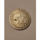 50 копеек 1922 ПЛ