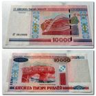 АГ 0019008 - 10000 рублей РБ 2000 г.в.