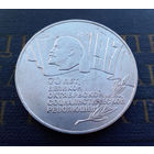 5 рублей 1987 г. ШАЙБА. 70 лет Октябрьской революции (ВОСР) #04