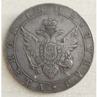 1 рубль 1802 г, СПБ АИ, Серебро
