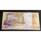 20 рублей 2020 Серия ЕН Unc