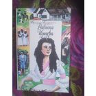 Гимараинс (Гимараенс), Рабыня Изаура