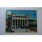 Бородулин Л., Москва. Стадион "Динамо"; 1957, чистая.