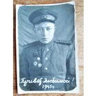 Фото сержанта с наградами. "Привет любимой." 1945 г. 5х8 см.