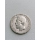 Монета 50 копеек 1897 полтина