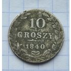 10 грош 1840 год. Хорошее состояние