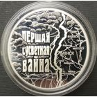 20 рублей серебро. Беларусь. 2014г. Первая мировая война.