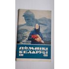 Помнікі гісторыі і культуры Беларусі. 1974-2