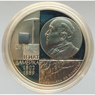 И. Домейко, 20 рублей 2002