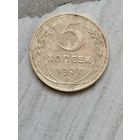 5 копеек 1937 года