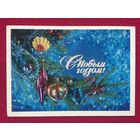 С Новым Годом! Дергилев 1978 г.