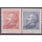 Чехословакия 1953 чешский художник Йозеф Манес Mi 836,837 ** (\\К! 33