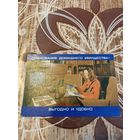 Календарик,страхование,1984