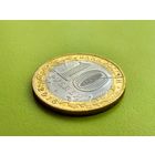 Россия (РФ). 10 рублей 2016, ММД. Зубцов, ДГР. Брак, раскол. Торг.