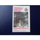 Календарик 1987 г.  Красная книга Узб.ССР.  Шелковица.