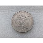 1 рубль СССР