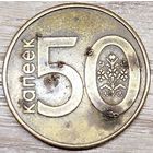 50 копеек 2009 РБ ''Лопнувшие вздутия''
