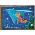 Зарубин В. С Новым годом! 1980 г. ПК. Чистая.