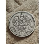 Рубль 1897 года АГ