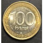 Монета СССР регулярного чекана. 100р (ЛМД) (1992)