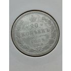 20 копеек 1889 года