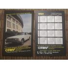 Карманный календарик. 1984 год. Лотерея