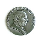 Медаль 1972 год Якуб Колас Беларусь # M60 Краю савецкi, новыя людзi! Песняй вiтаю я вас!..