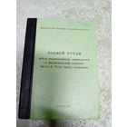 Боевой устав Р.Б\05