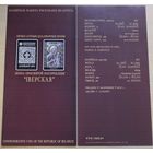 Буклет к монете икона пресвятой богородицы Иверская
