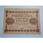 1000 рублей 1918 1