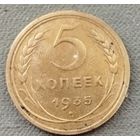 СССР 5 копеек, 1935 старый тип