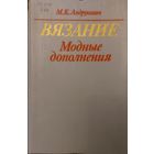 ВЯЗАНИЕ.  МОДНЫЕ ДОПОЛНЕНИЯ.  ОТЛИЧНЫЕ ИДЕИ ДЛЯ ТВОРЧЕСКИХ ЛЮДЕЙ!