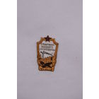 Нагрудный знак. "Отличник военного строительства" Советская армия. СА СССР.