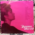 Ансамбль "Дружба" и Эдита Пьеха - ВСГ, 1969 г.