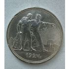 Рубль СССР 1924 год. П.Л. Без минимальной цены!