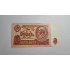СССР 10 рублей 1961