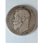 Рубль 1899 г.ЭБ серебро.