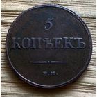 5 копеек 1832