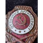 Отличный артиллерист ранний