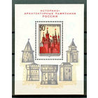 Блок .Историко-архитектурные памятники России