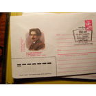 СССР ХМК В. ТЕРЬЯН ПОЭТ АРМЕНИЯ 1985 с/г ЕРЕВАН(С)