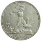 Полтинник 1926 узкий кант