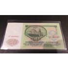 50 рублей 1961г.1й выпуск.Конечная.Пресс