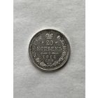 20 копеек 1914