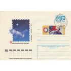 СССР 1977 МХК со СГ XV филателистическая выставка К звездам (к2)